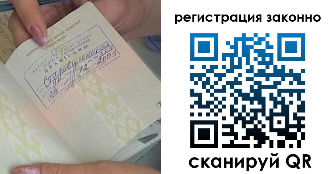 временная регистрация законно в Невеле