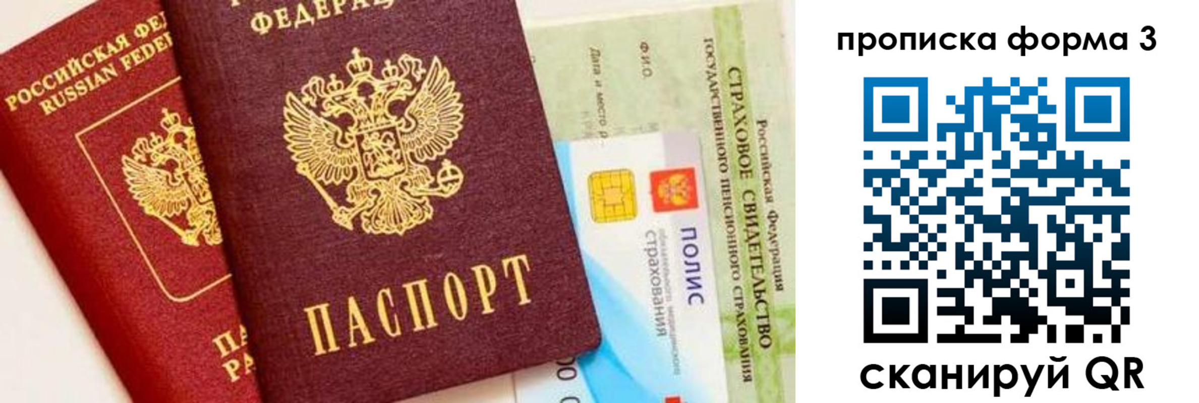 прописка для военкомата в Невеле